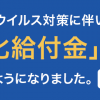 持続化給付金画面へのボタン