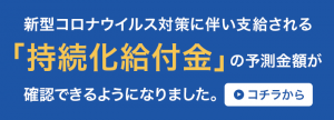 持続化給付金画面へのボタン